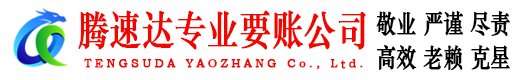 黄岩收债公司