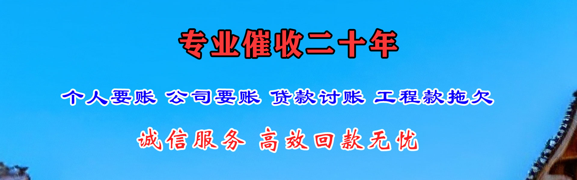 黄岩收债公司